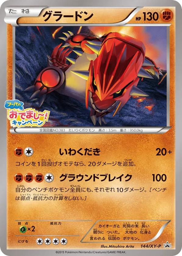 Groudon #144/XY-P XY Promos | pkmn.gg