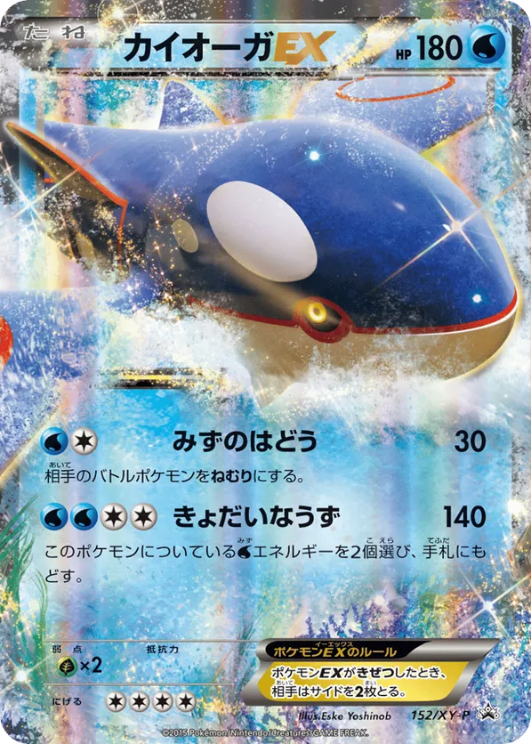 Kyogre-EX #152/XY-P XY Promos | pkmn.gg