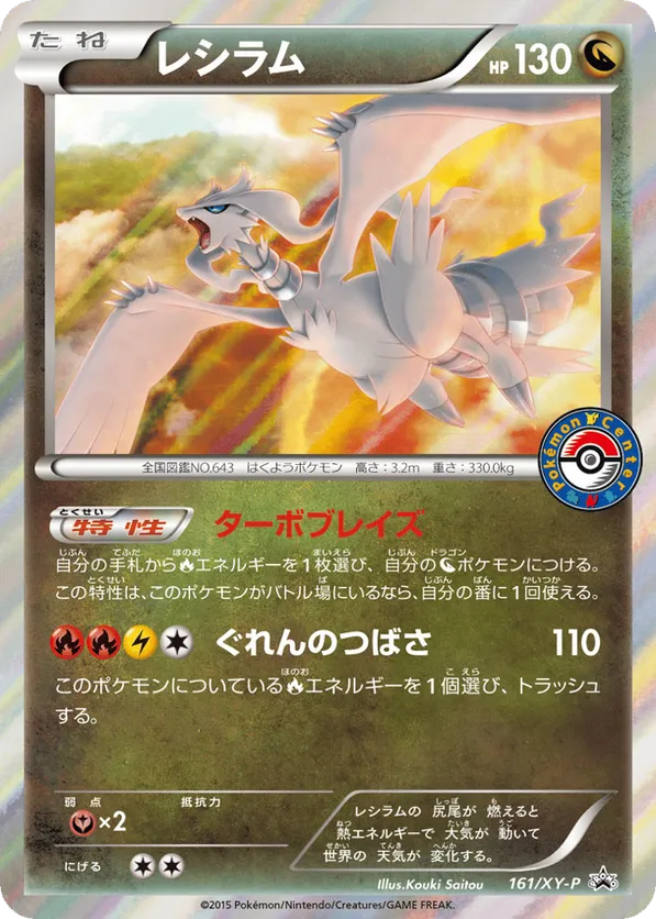 Reshiram #161/XY-P XY Promos | pkmn.gg