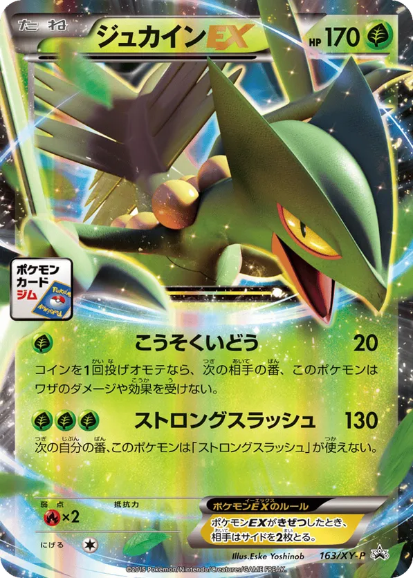 Sceptile-EX