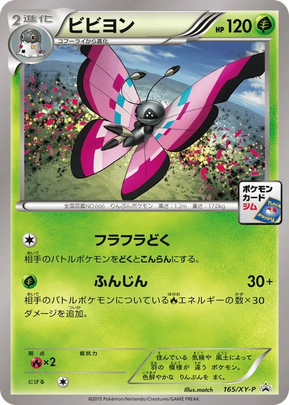vivillon pokemon card value price Vivillon 17/146 High Plains Attack 2 Pokemon Vivillon 6