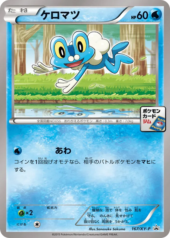Froakie