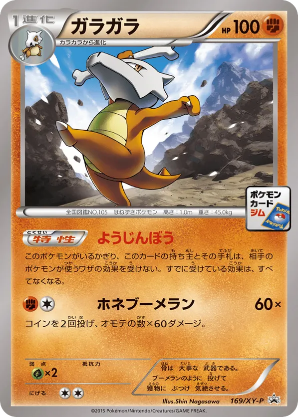 Marowak #169/XY-P XY Promos | pkmn.gg