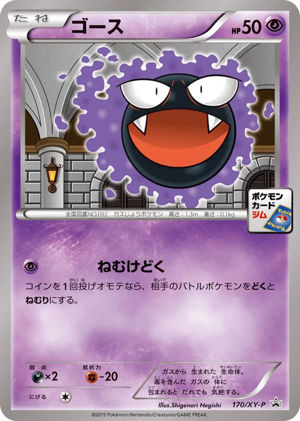 Gastly