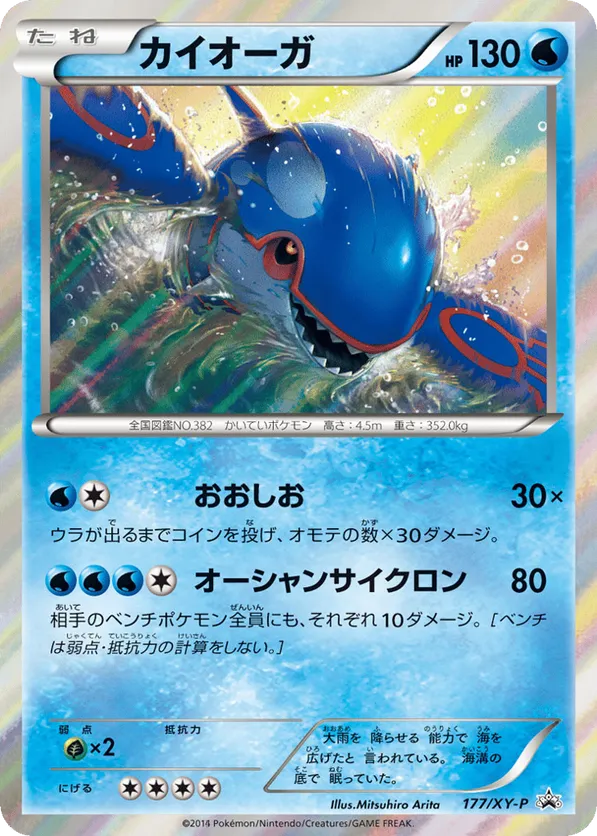 Kyogre