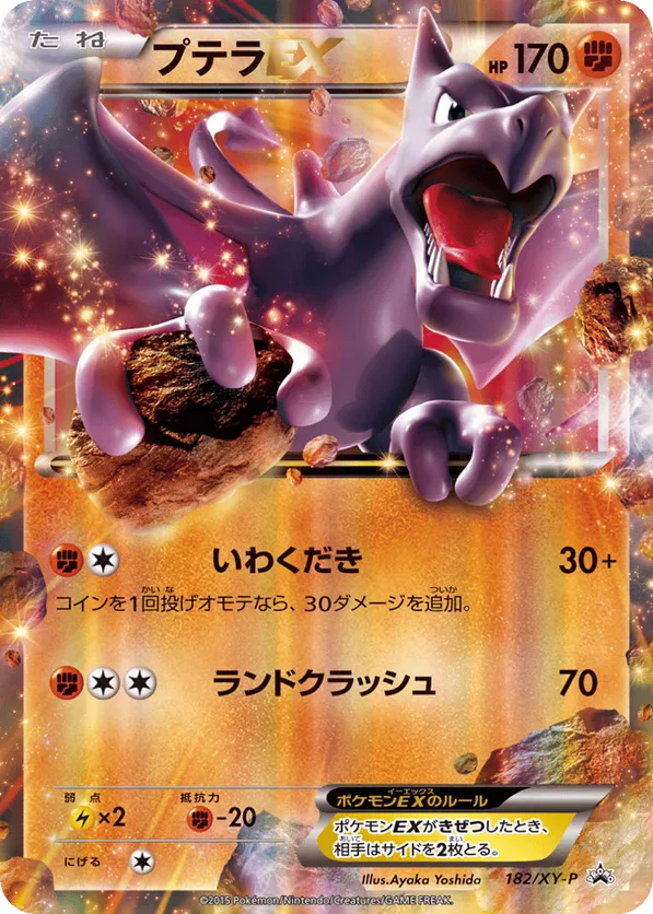 Aerodactyl-EX