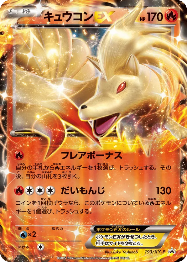 Ninetales-EX