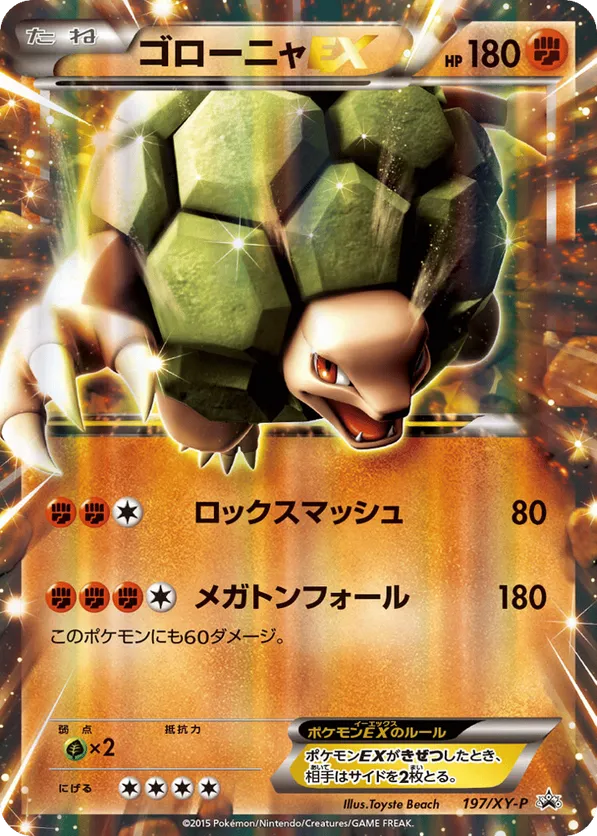 Golem-EX