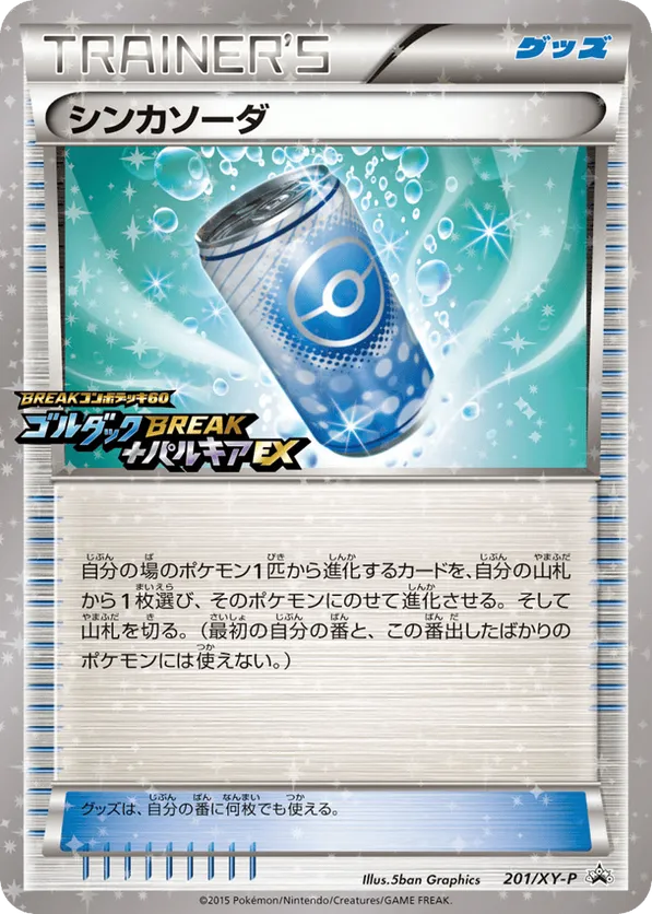 Evosoda