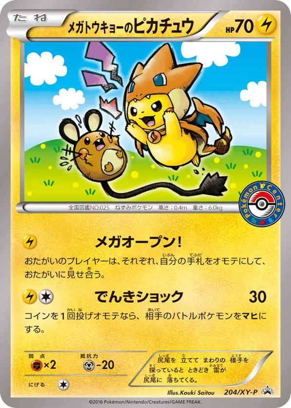 Mega Tokyo's Pikachu