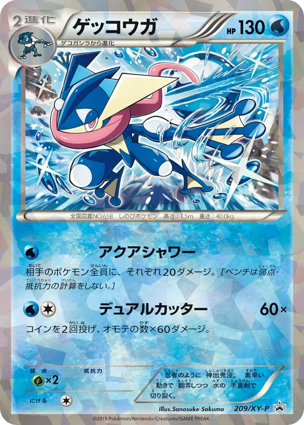 Greninja