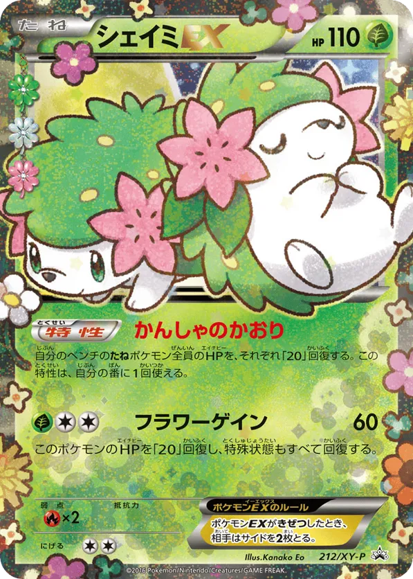 Shaymin-EX