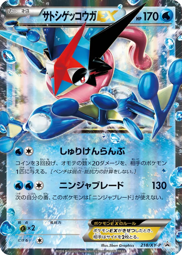 Ash-Greninja-EX