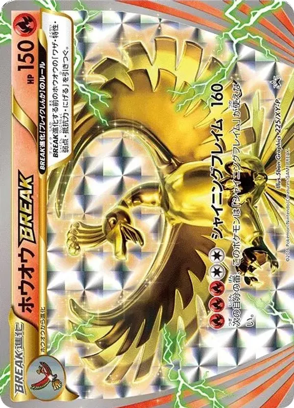 Ho-Oh BREAK