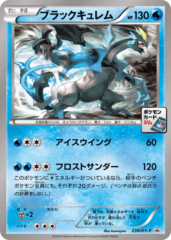 Black Kyurem #239/XY-P XY Promos | pkmn.gg