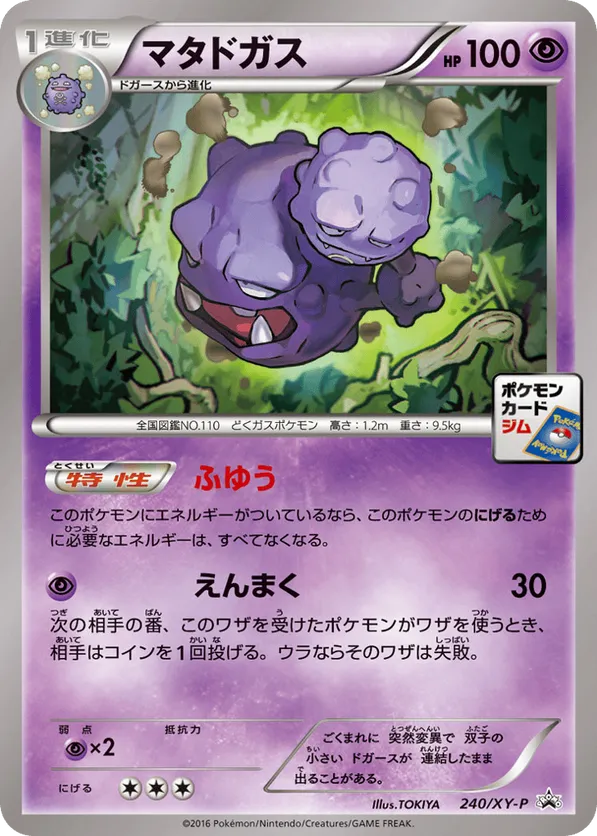 Weezing