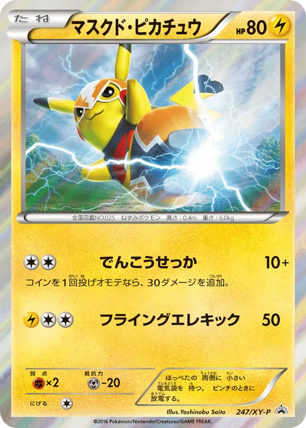 Pikachu Libre