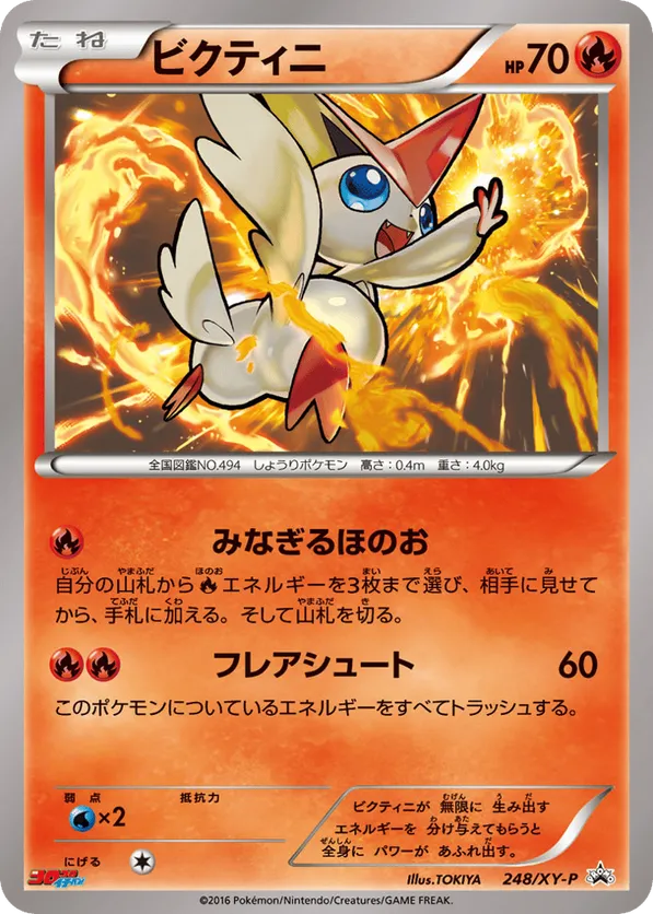 ビクティニv プロモ cl ひろがるほのお - メルカリ