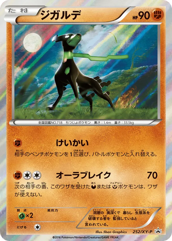 Zygarde