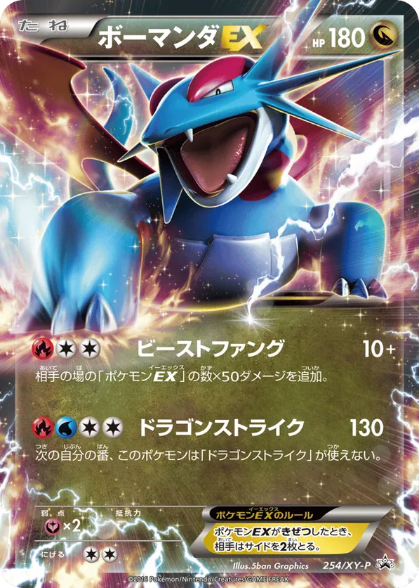 Salamence-EX