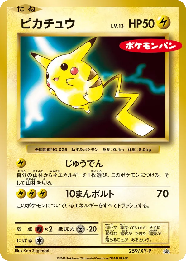 Pikachu