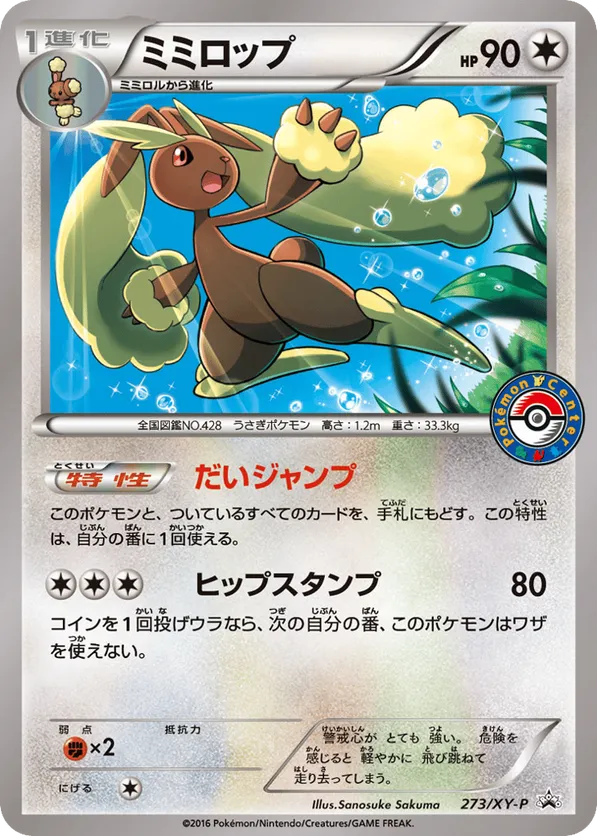 Lopunny