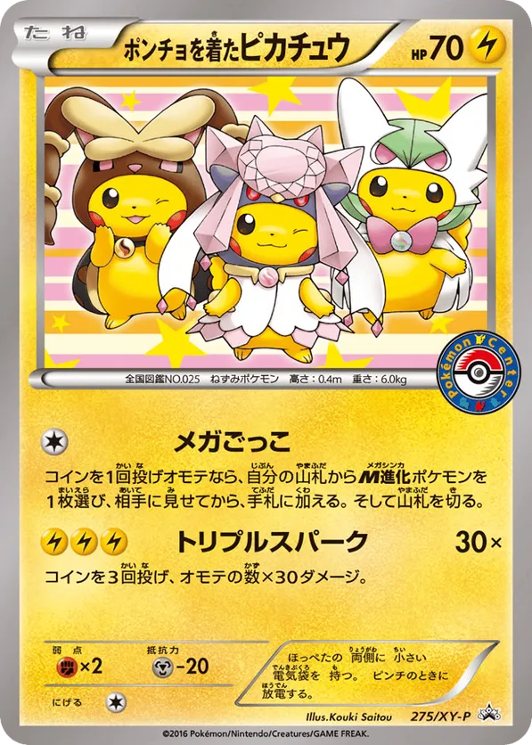 Poncho-wearing Pikachu