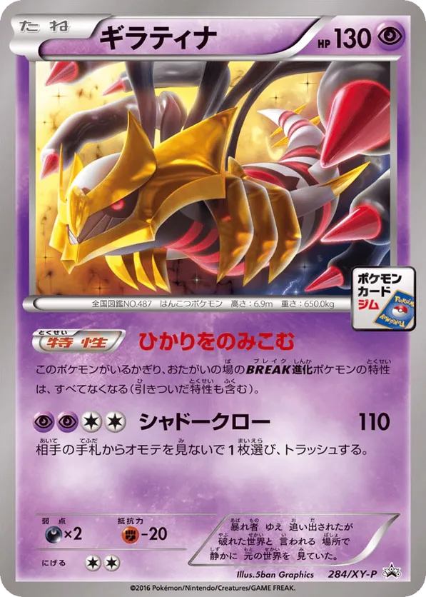 Giratina #284/XY-P XY Promos | pkmn.gg