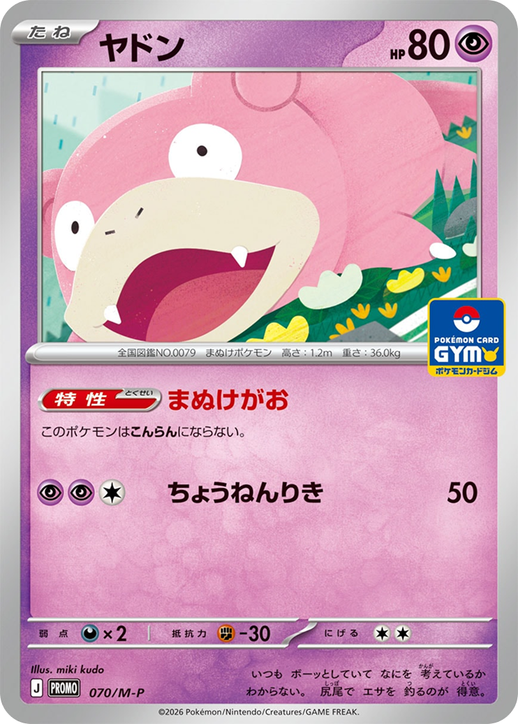 Slowpoke #070/M-P Mega Promos | pkmn.gg