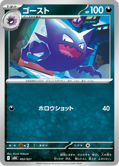Haunter | Pokmon Cards and Details | pkmn.gg