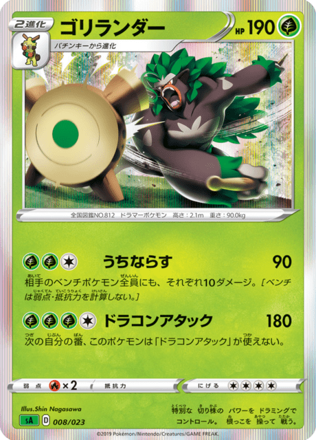 rillaboom pokemon card price Shining Fates Shiny Rare SV006 If you do Rillaboom 18/198 - SWSH06 Chilling