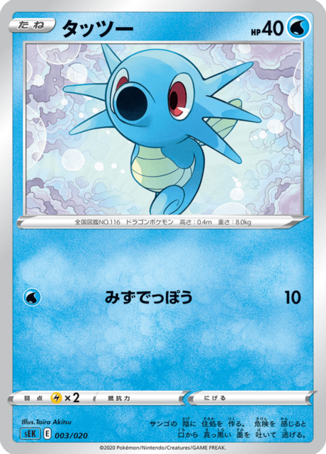 pokemon horsea card Horsea | Pokémon Cards and Details