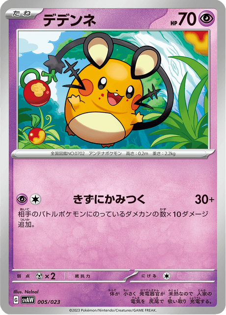 Dedenne | Pokmon Cards and Details | pkmn.gg