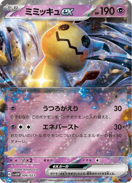 Mimikyu | Pokmon Cards and Details | pkmn.gg