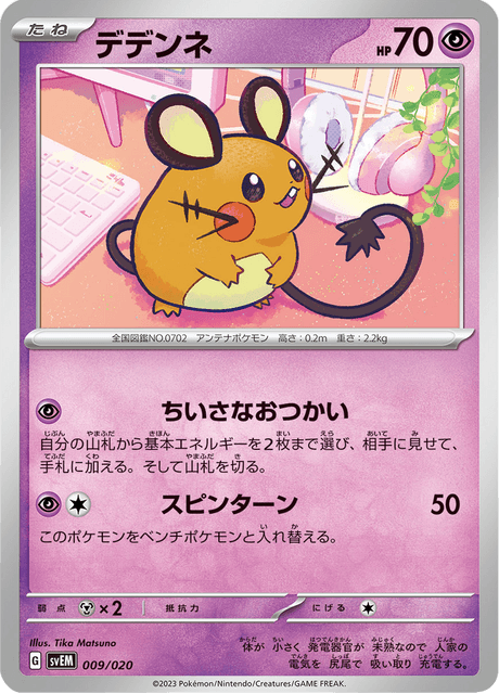 dedenne pokemon card full art Dedenne GX - 195a/214 main image 1