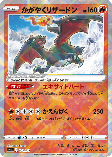 Radiant Charizard 003 Charizard ex Battle Master Deck | pkmn.gg
