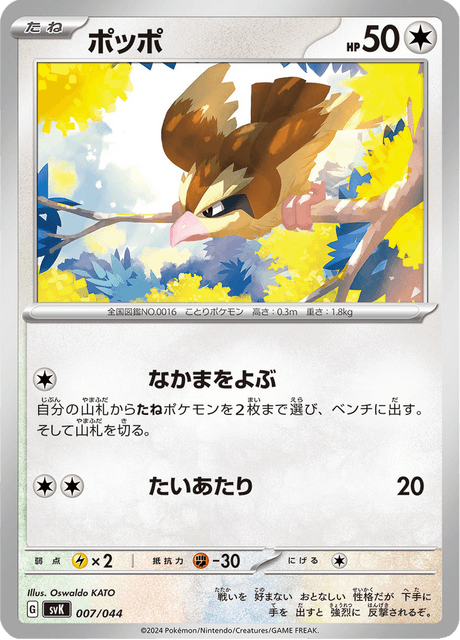 ポッポ ポケモンカード 英語版 Pidgey ポッポ AR 海外版 英語版 Pidgey