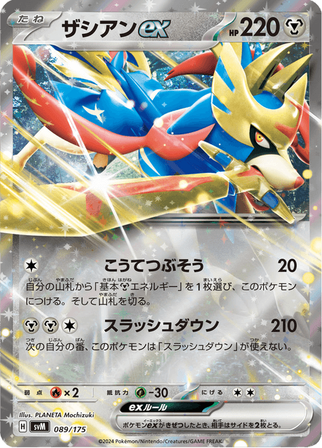 Zacian ex 089 Generations Starter Decks | pkmn.gg