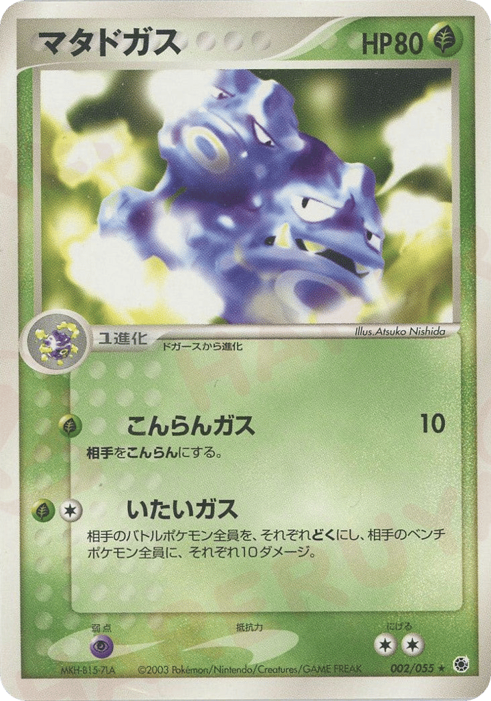 Weezing | Pokmon Cards and Details | pkmn.gg