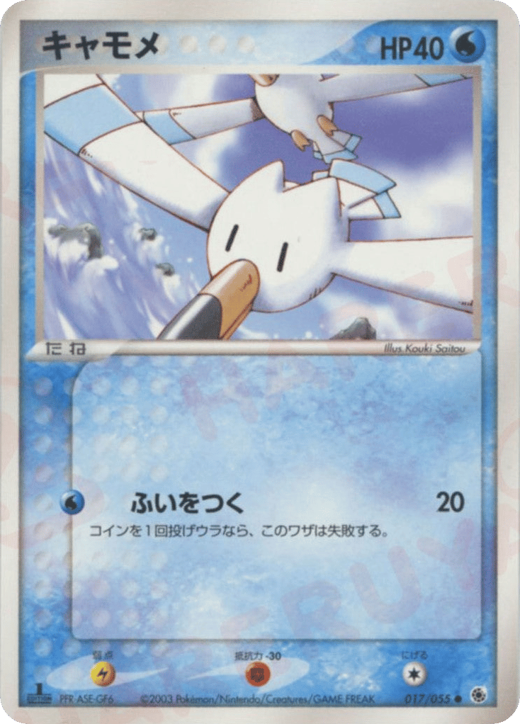 Wingull | Pokmon Cards and Details | pkmn.gg