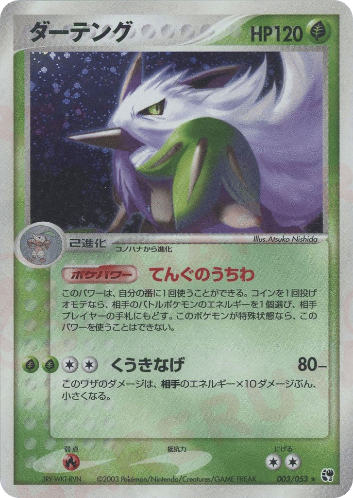 shiftry pokemon card value Trading Game Singles holofoil pattern or surface detail) Shiftry 2016 Japanese XY: Fever-Burst