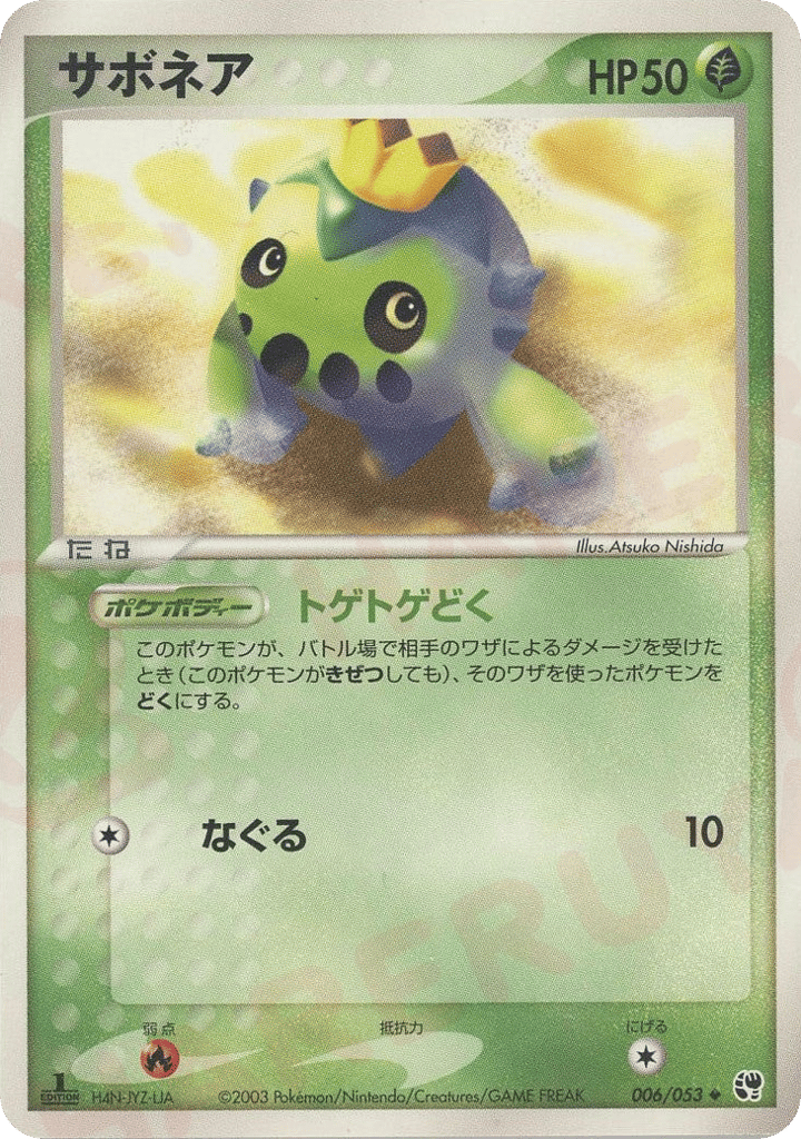 Cacnea | Pokmon Cards and Details | pkmn.gg