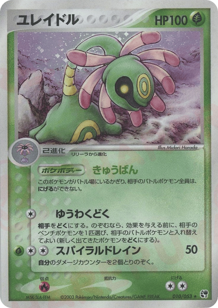 Cradily | Pokmon Cards and Details | pkmn.gg Cradily | Pokmon Cards and Details | pkmn.gg