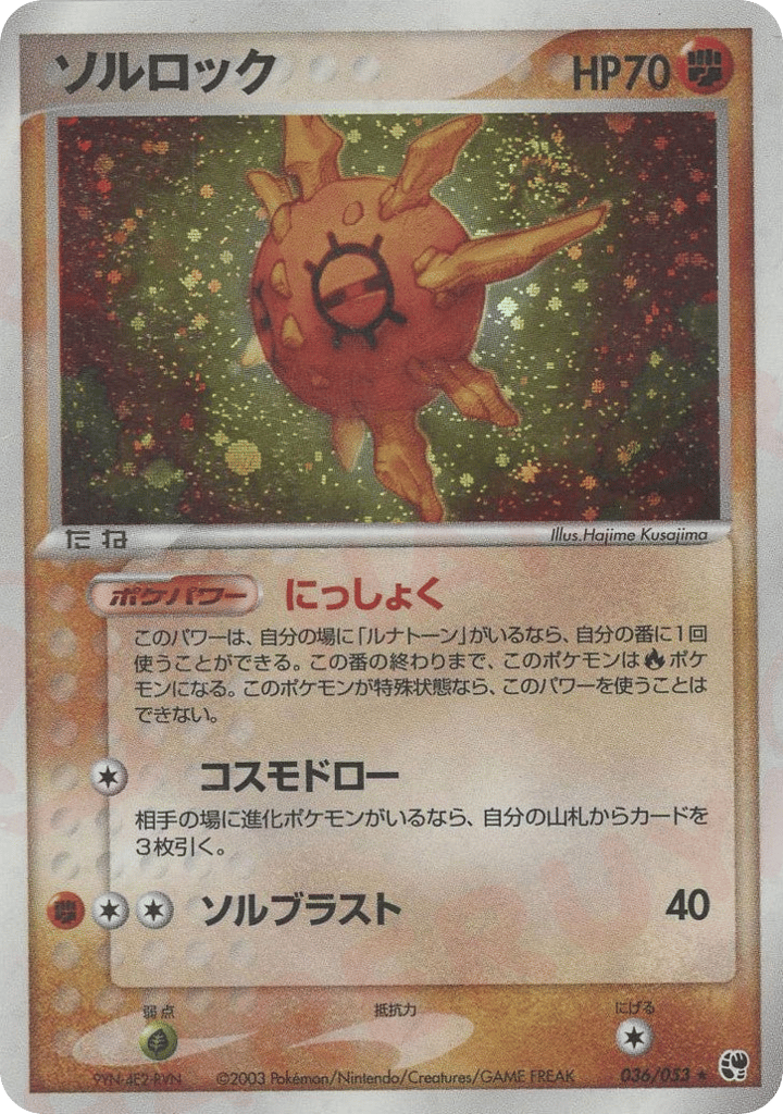 Solrock | Pokmon Cards and Details | pkmn.gg