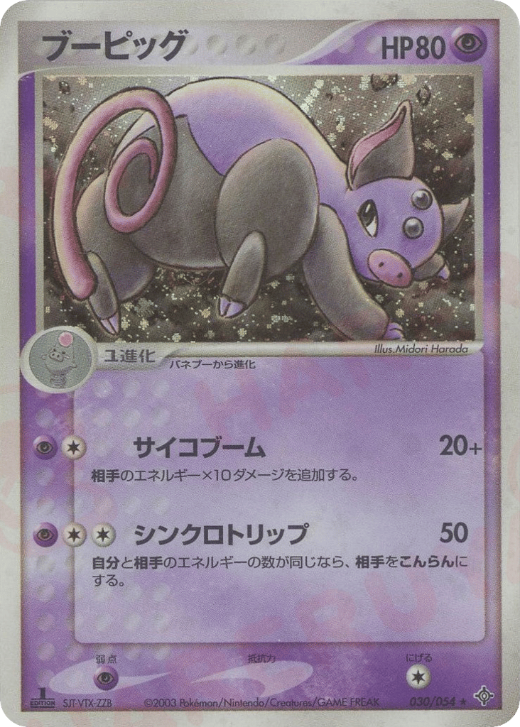 Grumpig | Pokmon Cards and Details | pkmn.gg