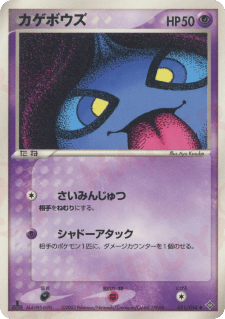 Shuppet | Pokmon Cards and Details | pkmn.gg