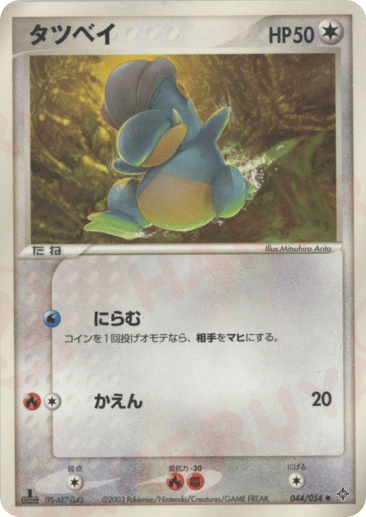 bagon pokemon card PSA 9 main image 1