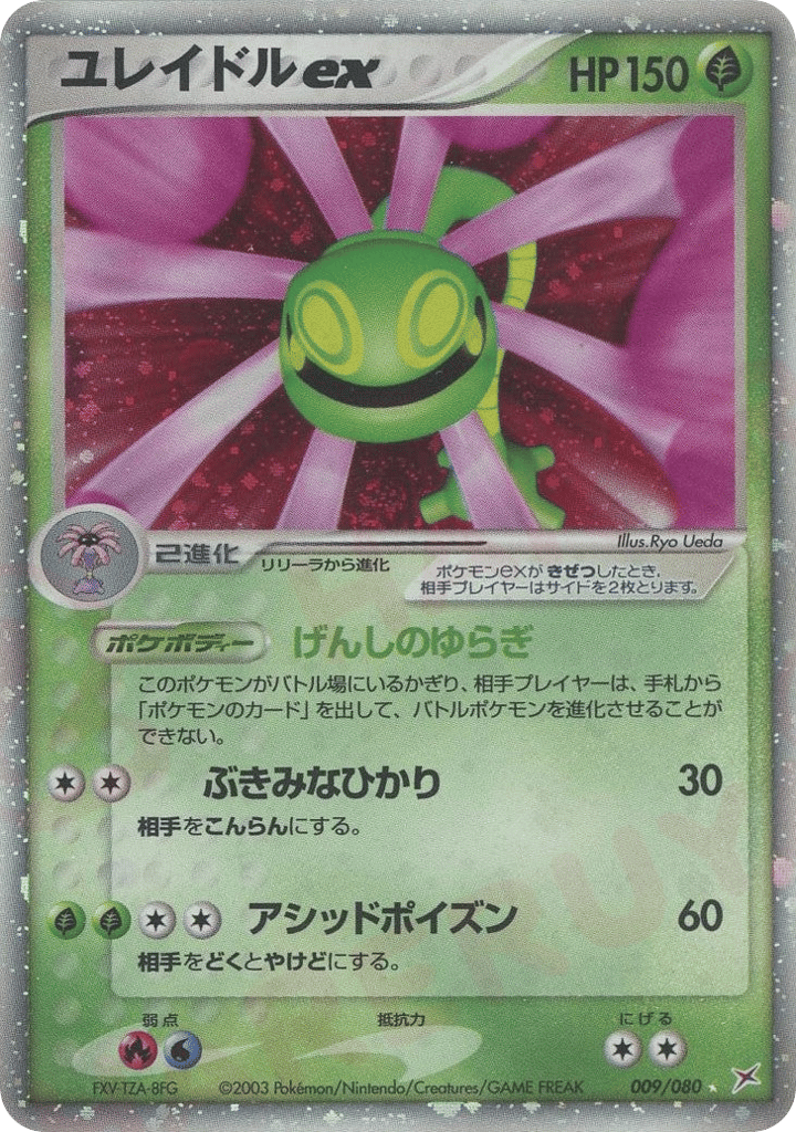 pokemon cradily card Pokemon EX Sandstorm - Cradily - 003/100-011523 main image 0