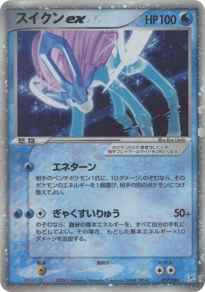 Suicune ex #027/080 Magma vs Aqua: Two Ambitions | pkmn.gg