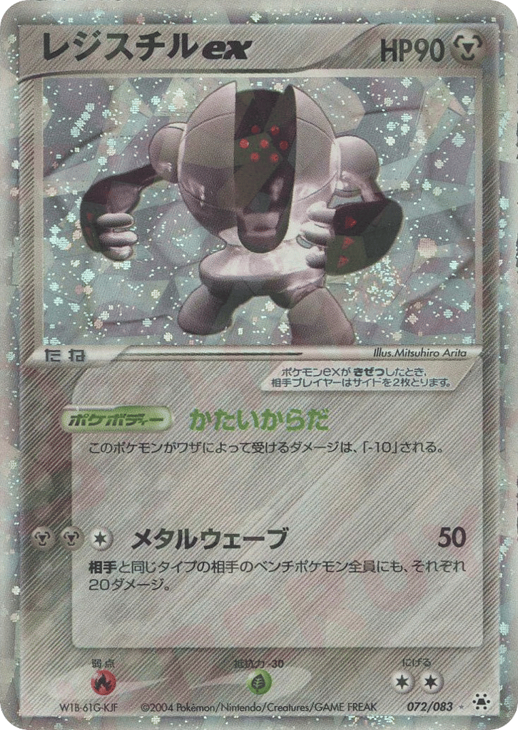 registeel pokemon card value Amazon.com: Pokemon - Registeel-EX (81) - BW - Dragons Exalted main image 1